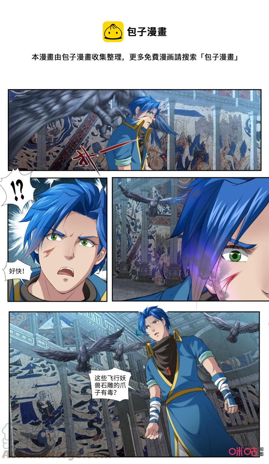 《九星天辰诀》第170话逃出生天 第1页