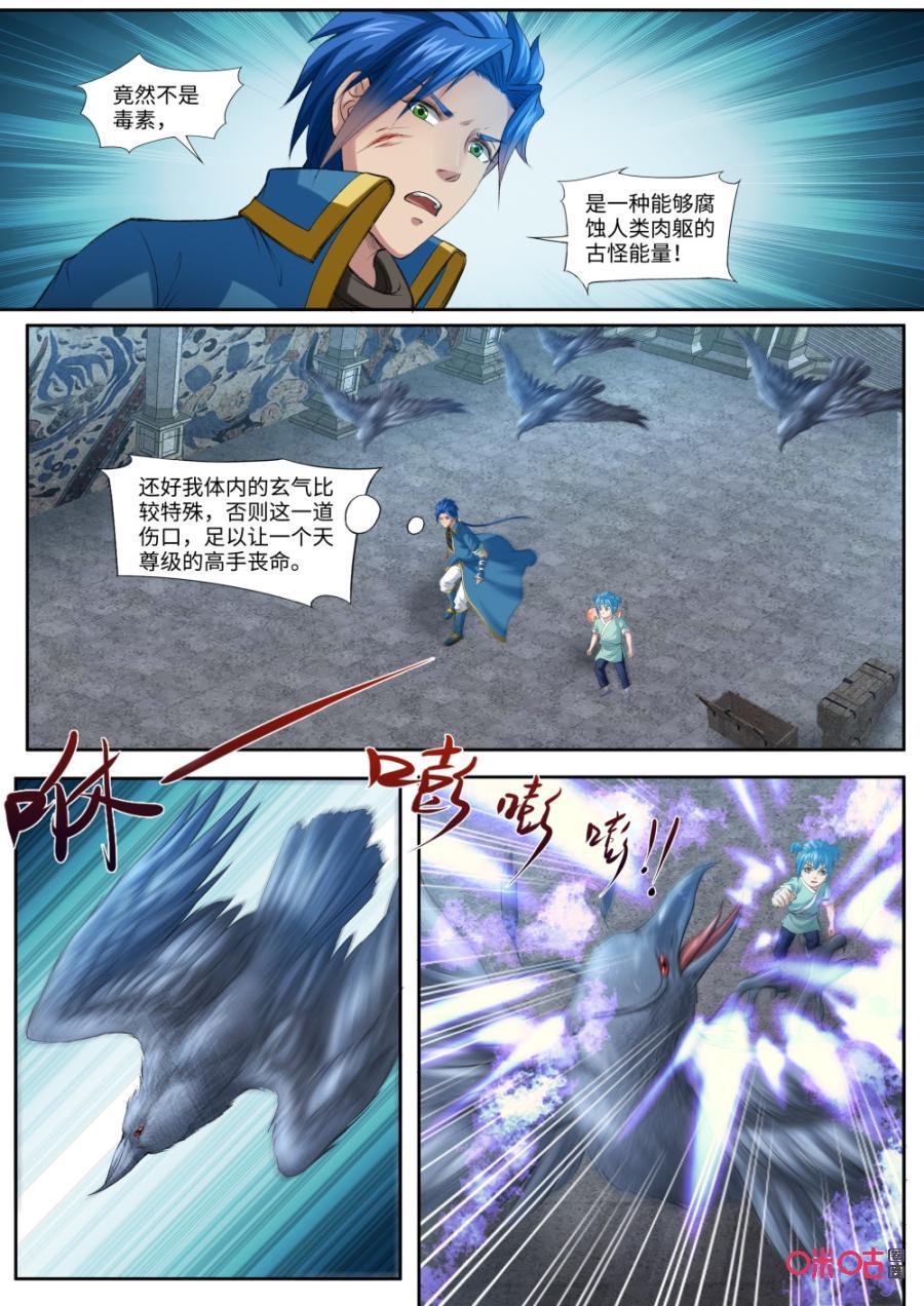 《九星天辰诀》第170话逃出生天 第2页