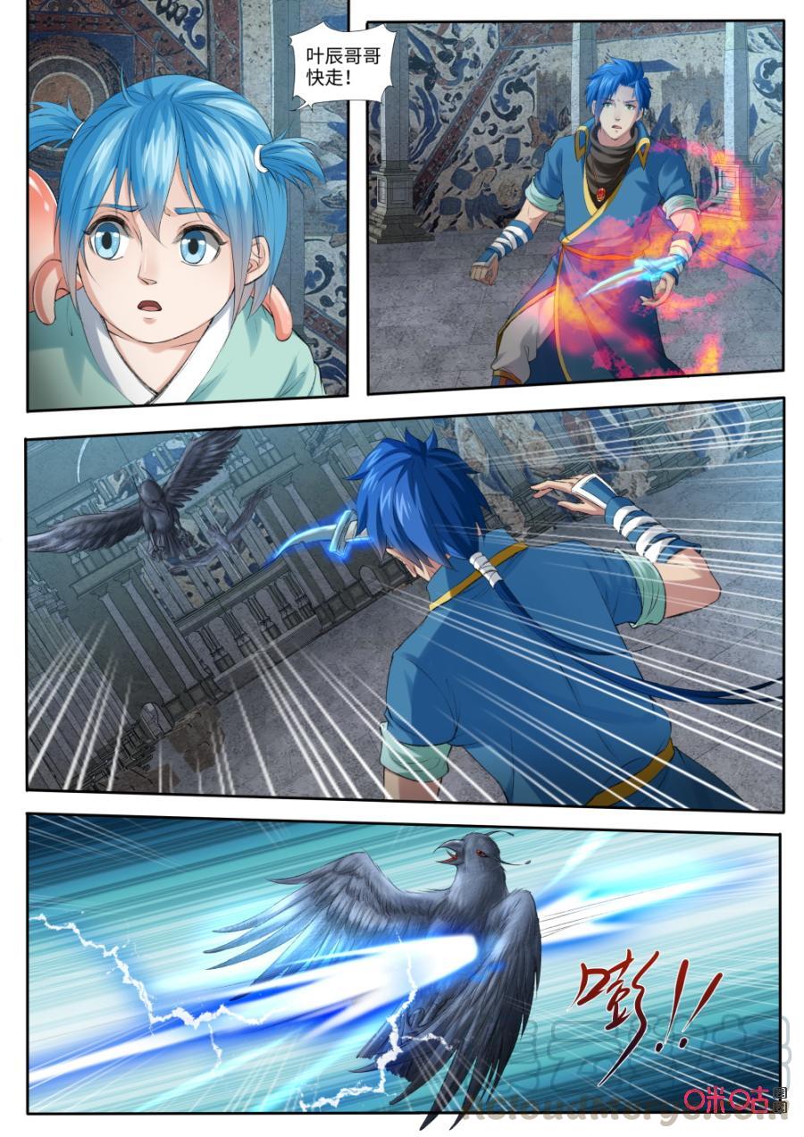 《九星天辰诀》第170话逃出生天 第3页