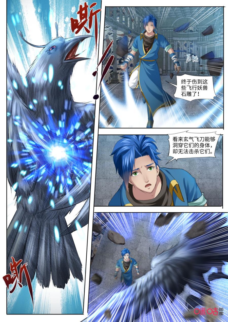 《九星天辰诀》第170话逃出生天 第4页