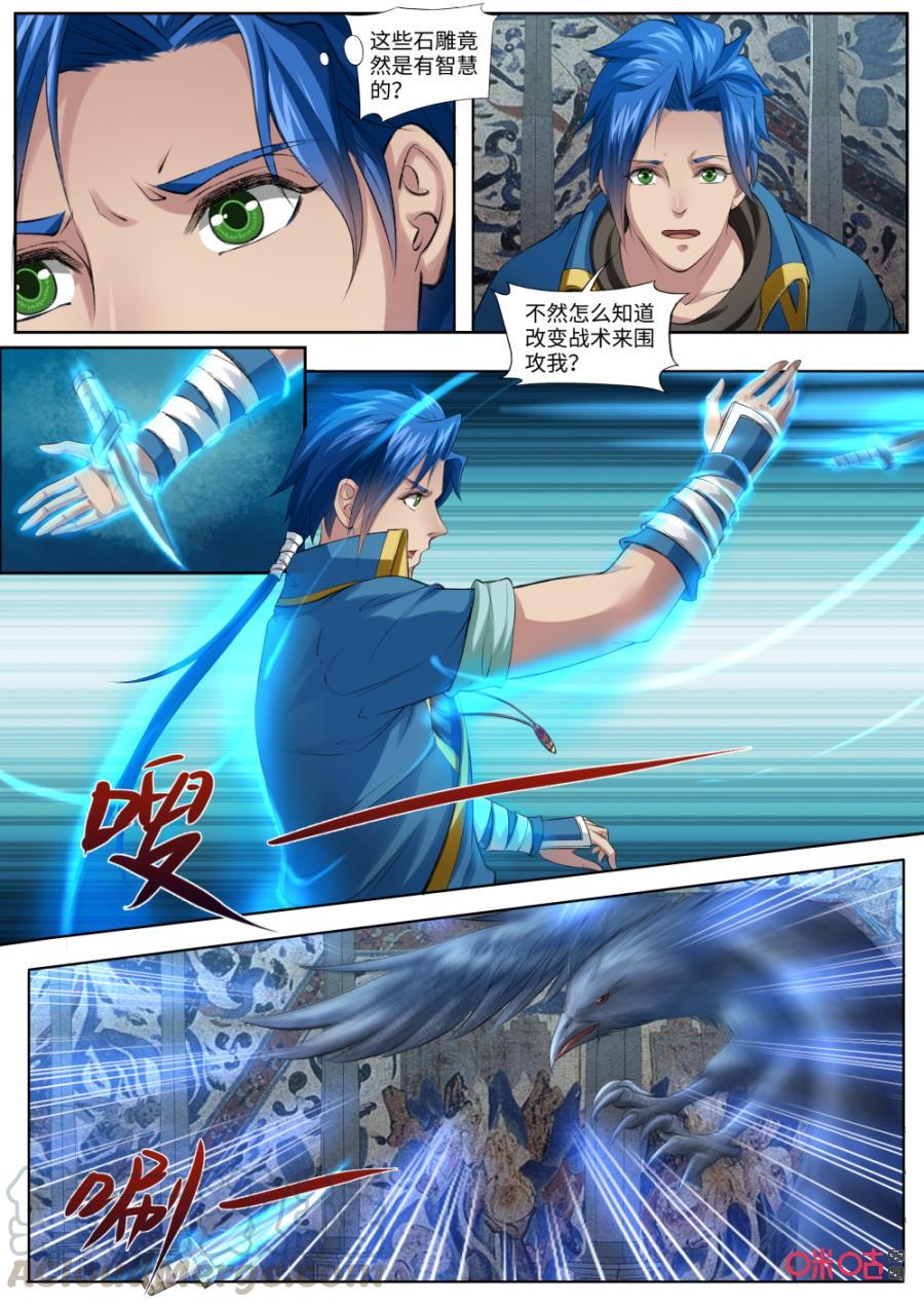 《九星天辰诀》第170话逃出生天 第5页