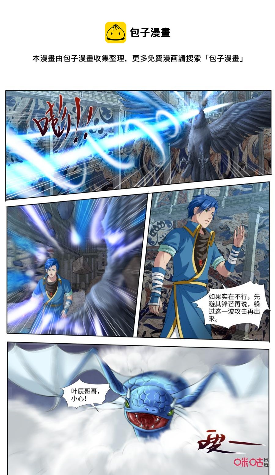 《九星天辰诀》第170话逃出生天 第6页