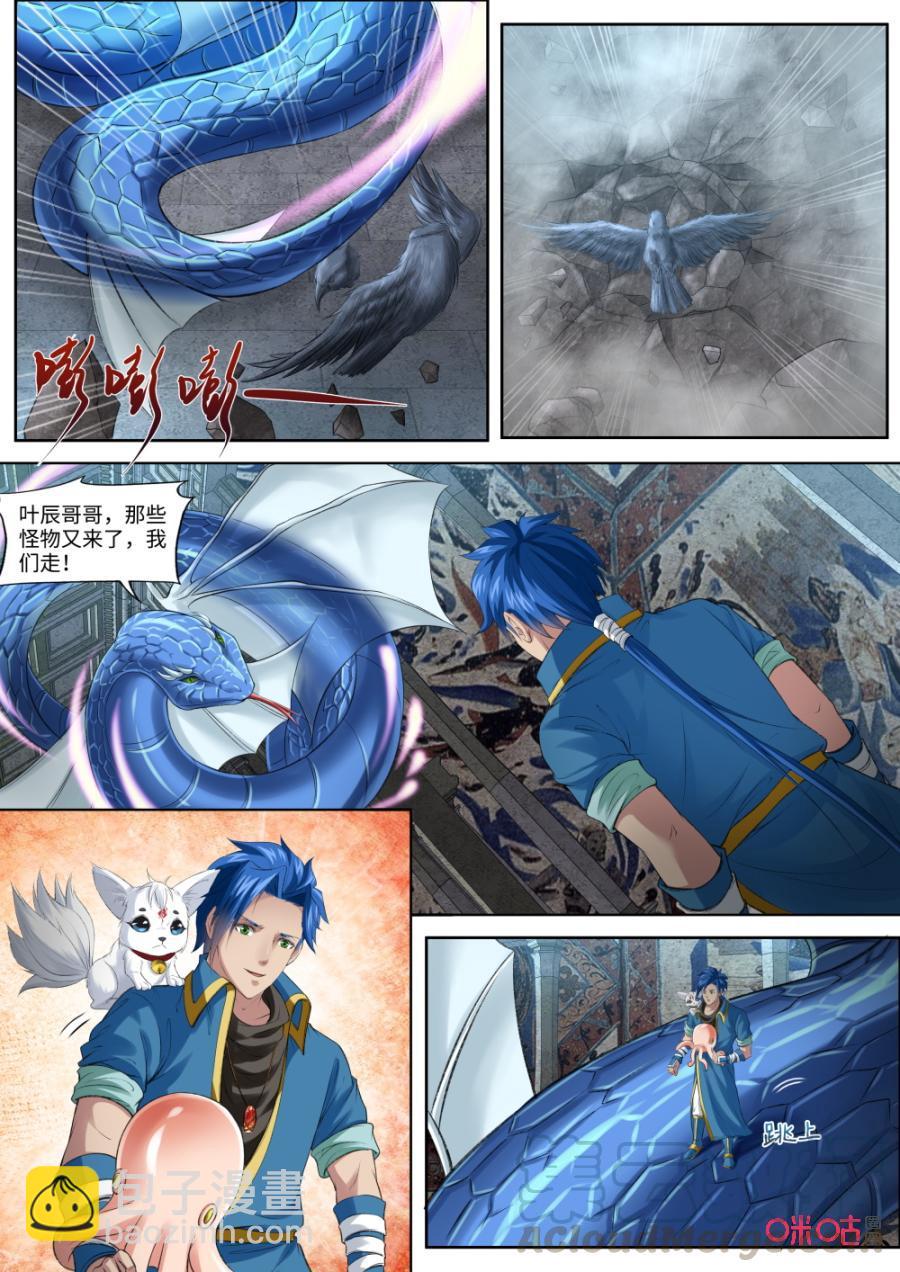 《九星天辰诀》第170话逃出生天 第7页