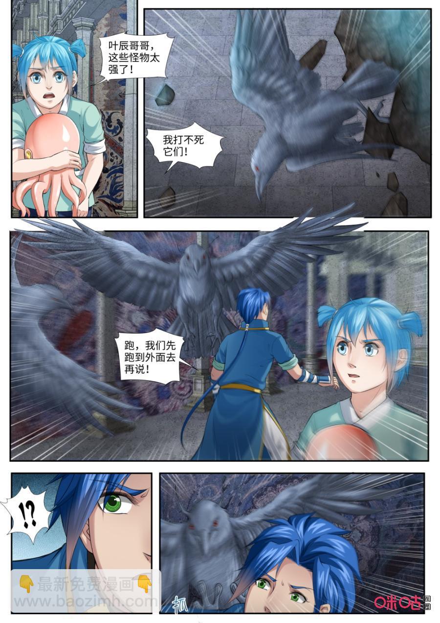 《九星天辰诀》第169话飞行妖兽石雕 第10页