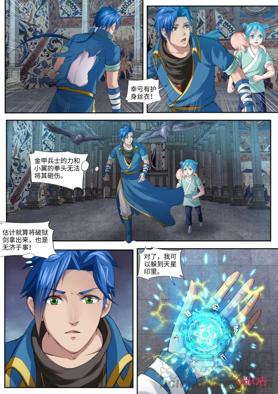 《九星天辰诀》第169话飞行妖兽石雕 第11页