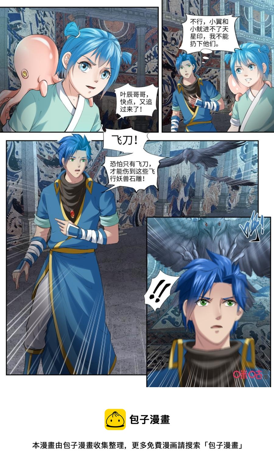 《九星天辰诀》第169话飞行妖兽石雕 第12页