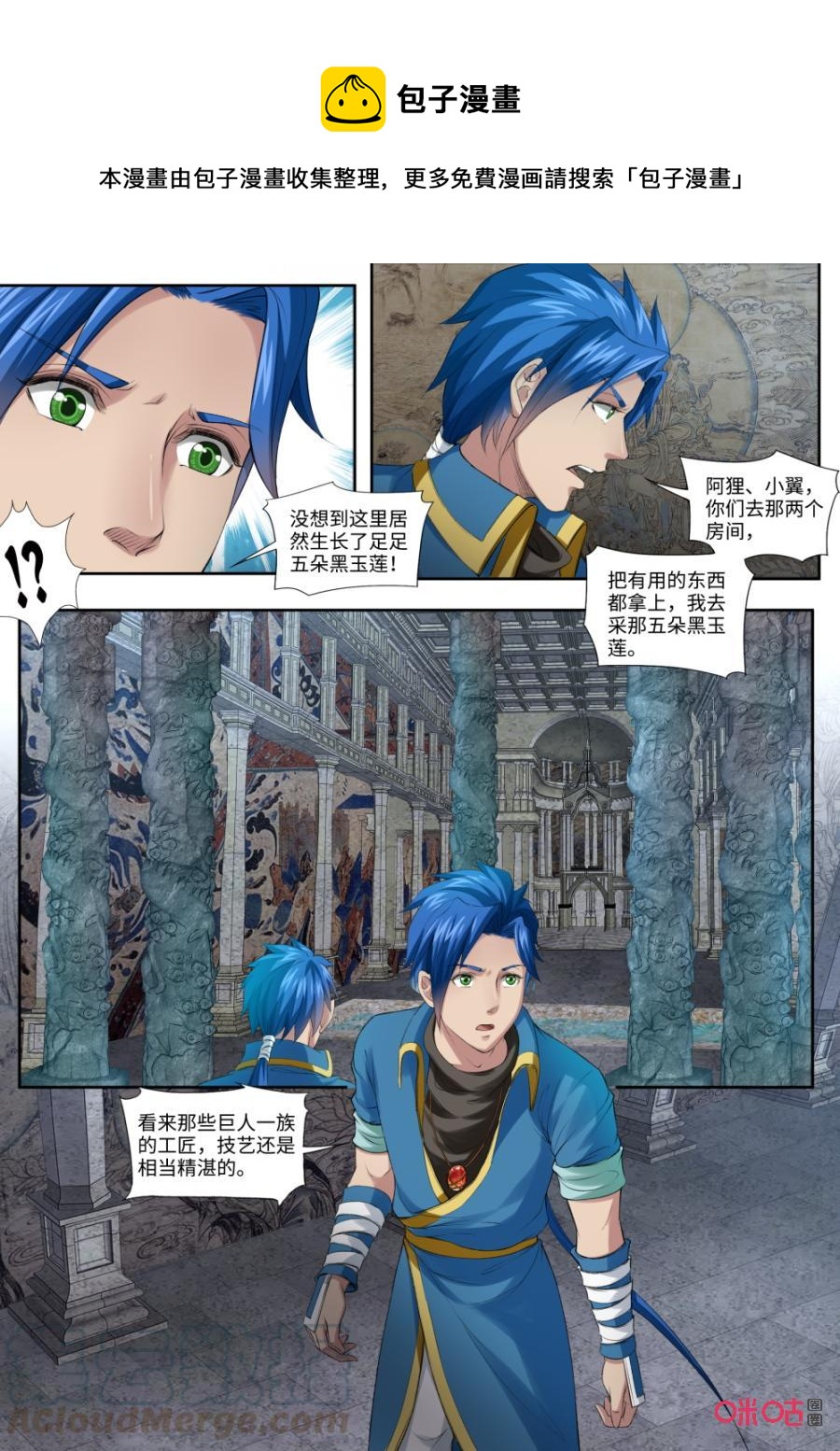 《九星天辰诀》第169话飞行妖兽石雕 第1页