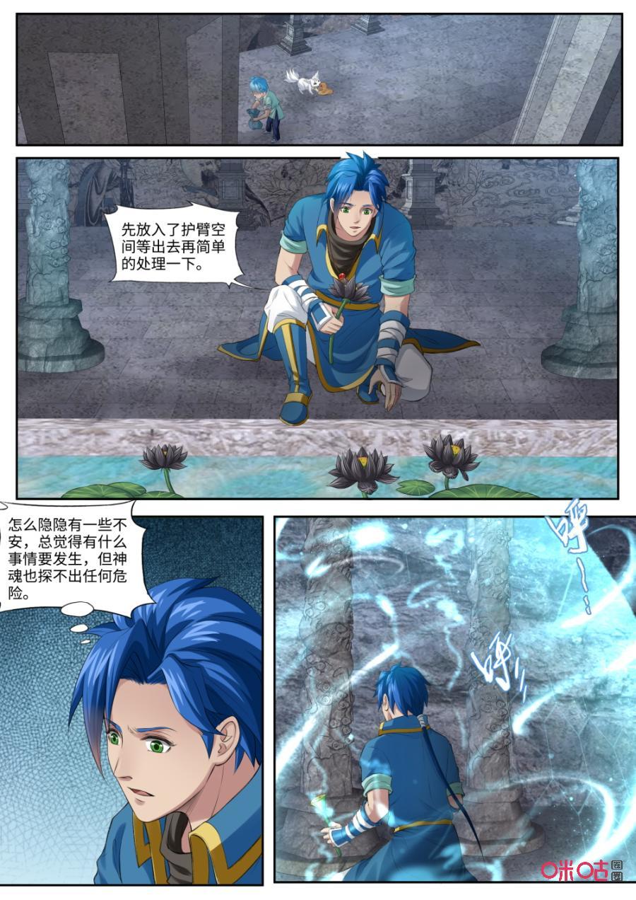 《九星天辰诀》第169话飞行妖兽石雕 第2页