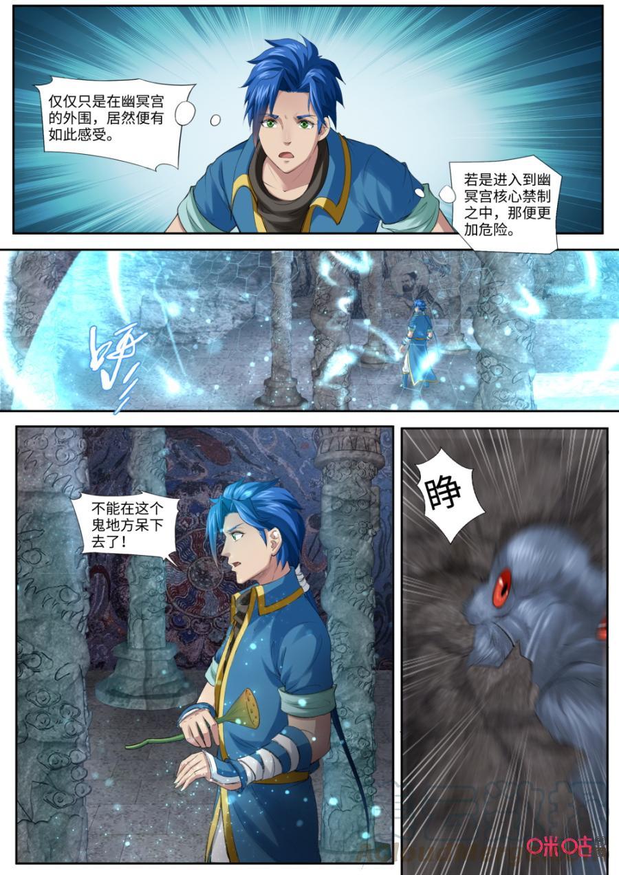 《九星天辰诀》第169话飞行妖兽石雕 第3页