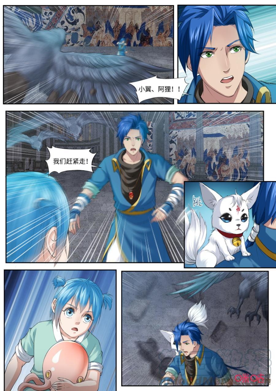 《九星天辰诀》第169话飞行妖兽石雕 第5页