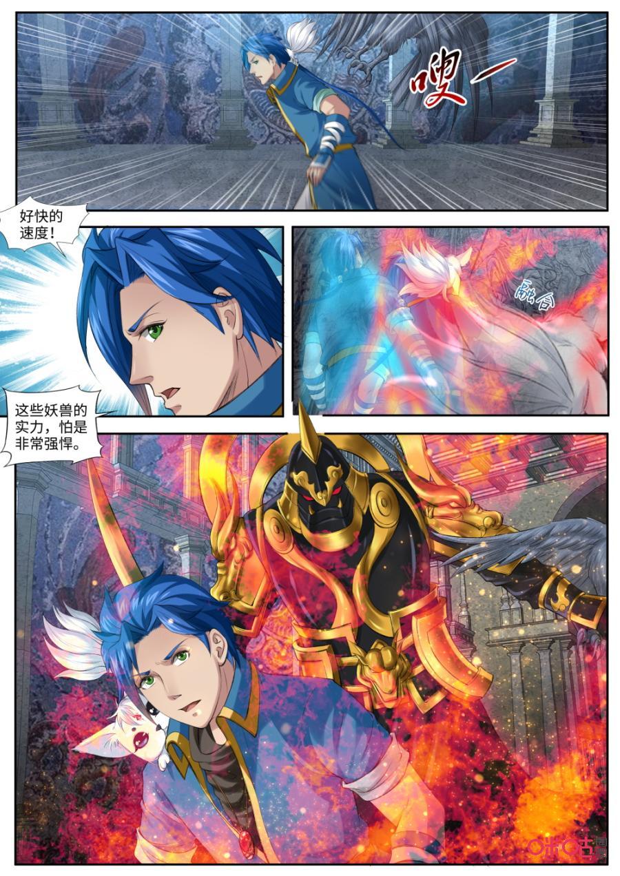 《九星天辰诀》第169话飞行妖兽石雕 第6页
