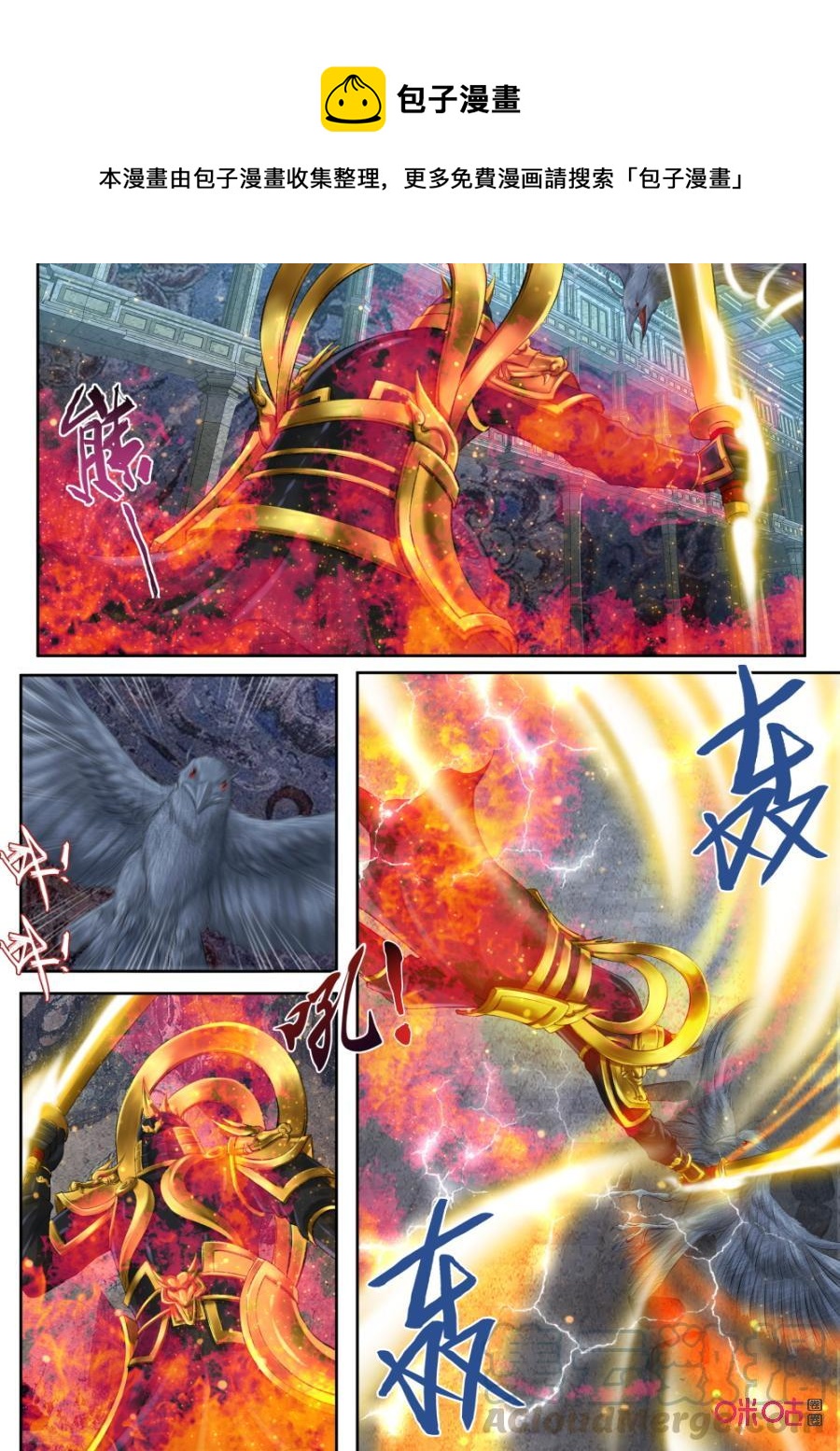 《九星天辰诀》第169话飞行妖兽石雕 第7页