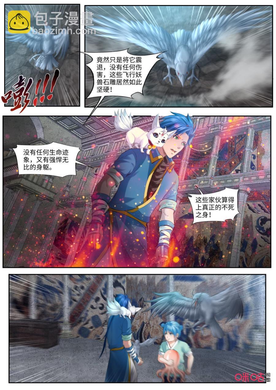 《九星天辰诀》第169话飞行妖兽石雕 第8页