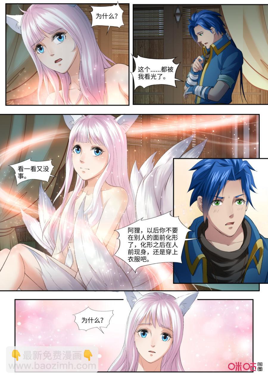 《九星天辰诀》第171话阿狸化形 第10页