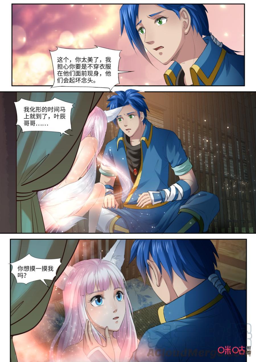 《九星天辰诀》第171话阿狸化形 第11页