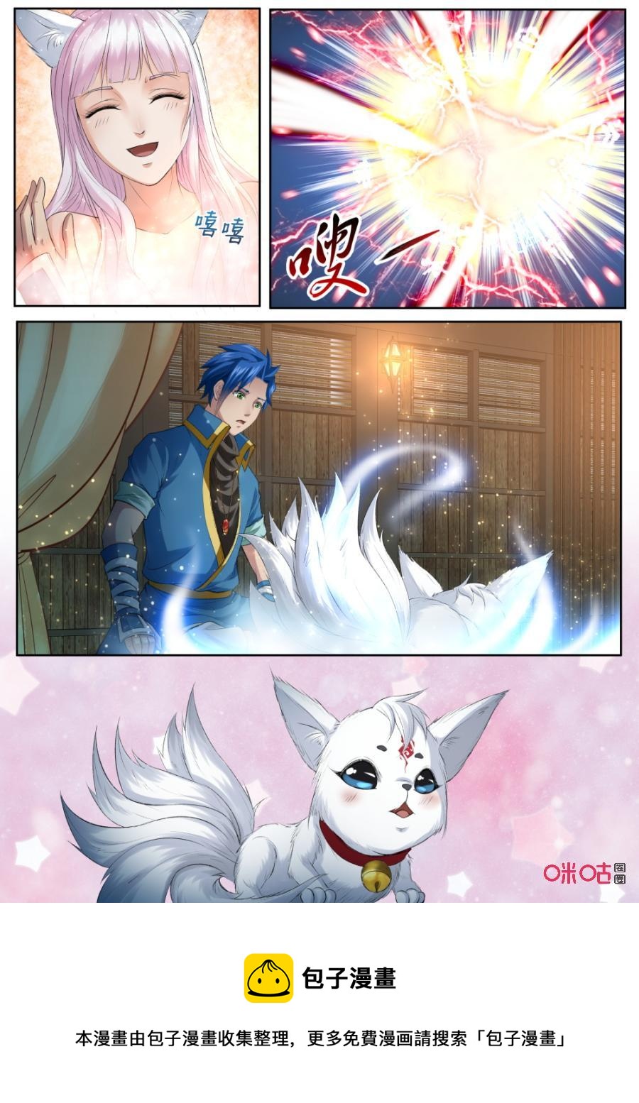 《九星天辰诀》第171话阿狸化形 第12页