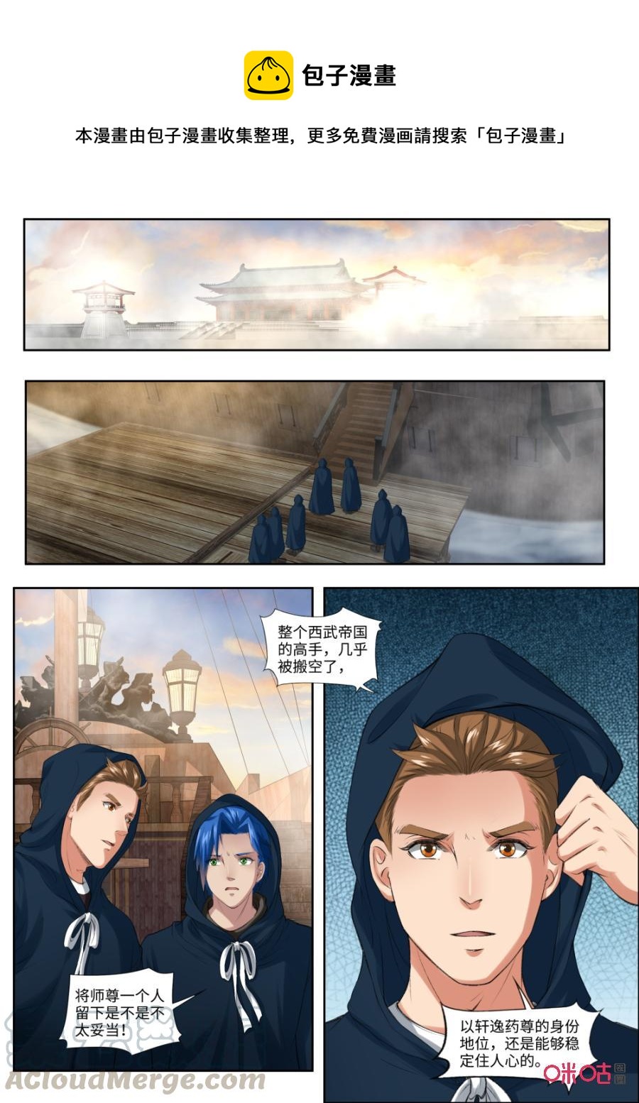 《九星天辰诀》第171话阿狸化形 第1页