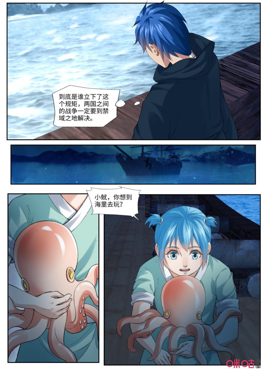 《九星天辰诀》第171话阿狸化形 第2页