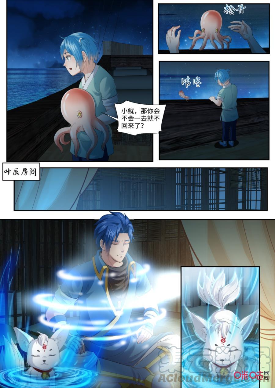 《九星天辰诀》第171话阿狸化形 第3页