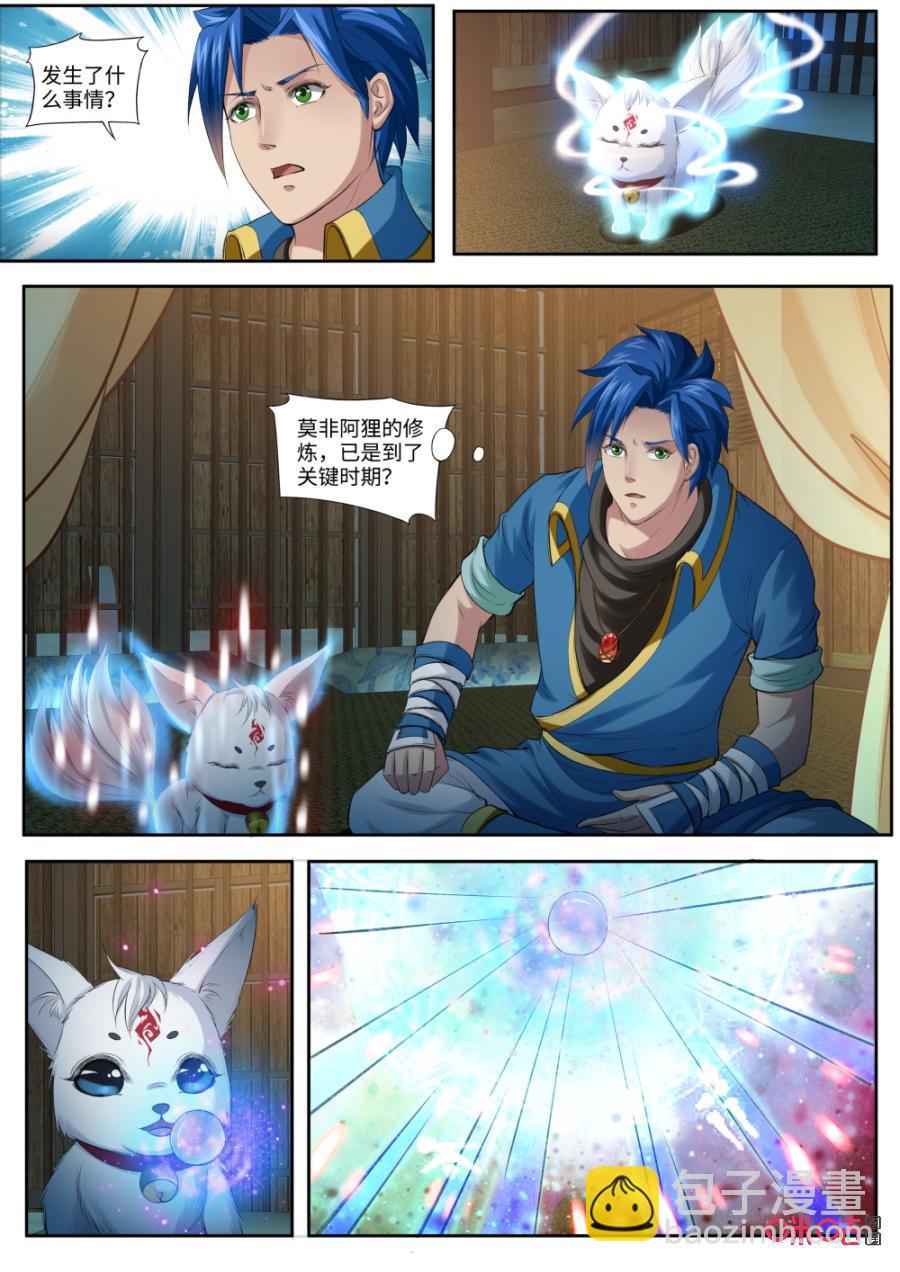 《九星天辰诀》第171话阿狸化形 第4页