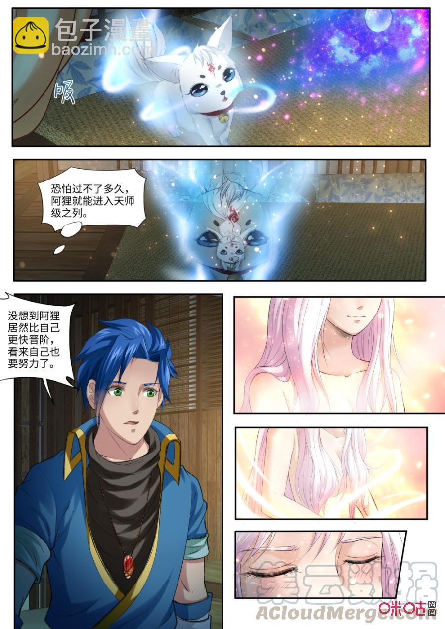 《九星天辰诀》第171话阿狸化形 第5页