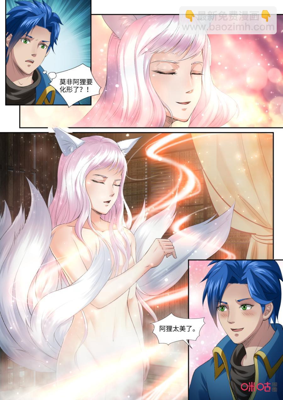 《九星天辰诀》第171话阿狸化形 第6页