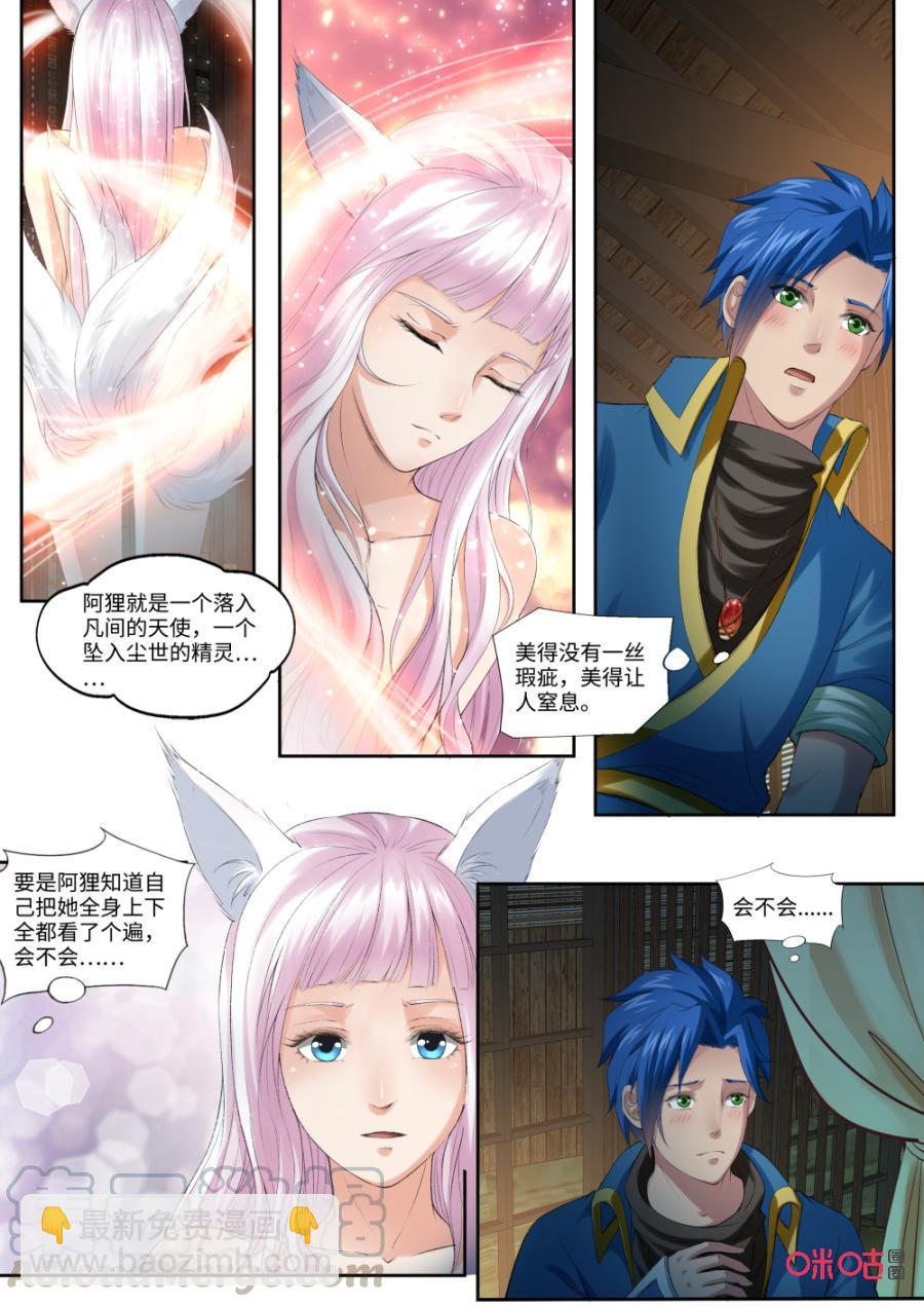 《九星天辰诀》第171话阿狸化形 第7页