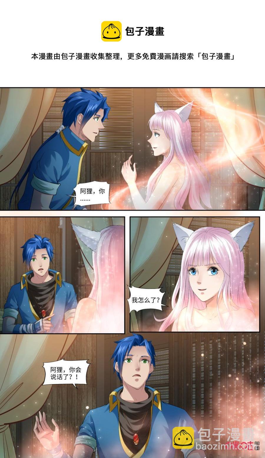 《九星天辰诀》第171话阿狸化形 第8页