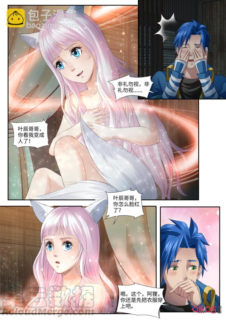 《九星天辰诀》第171话阿狸化形 第9页