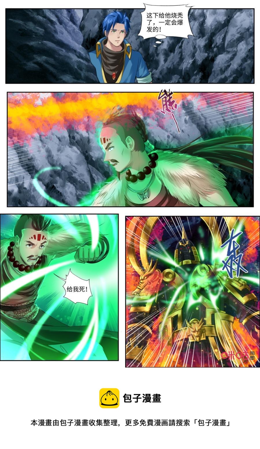 《九星天辰诀》第176话神秘洞窟 第12页