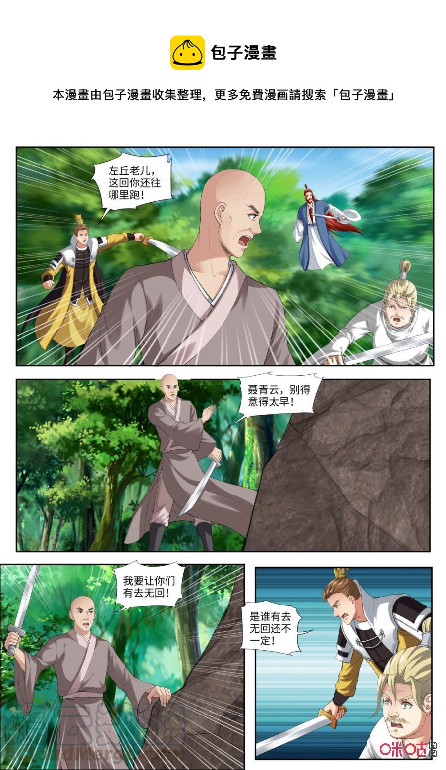 《九星天辰诀》第176话神秘洞窟 第1页
