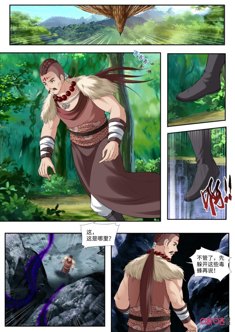 《九星天辰诀》第176话神秘洞窟 第2页