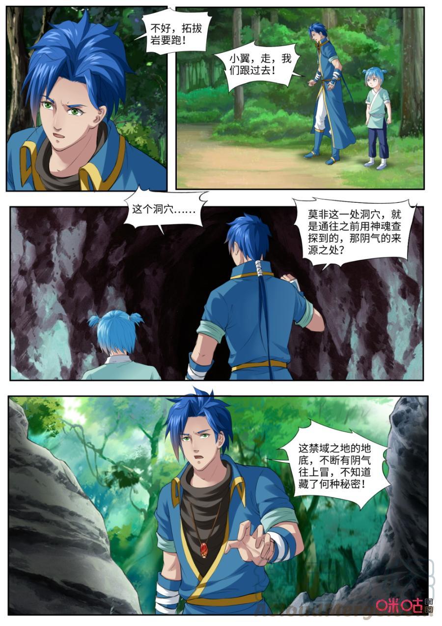 《九星天辰诀》第176话神秘洞窟 第3页