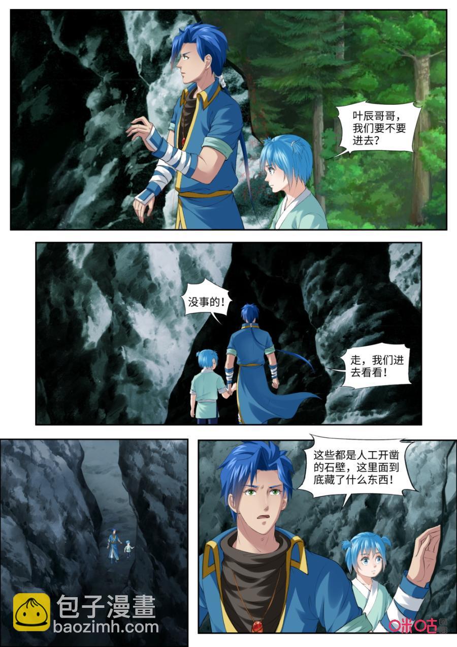 《九星天辰诀》第176话神秘洞窟 第4页