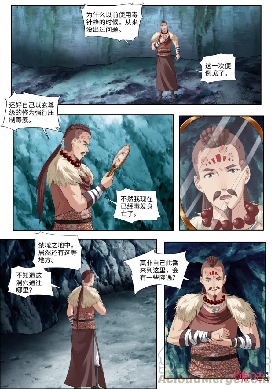 《九星天辰诀》第176话神秘洞窟 第5页