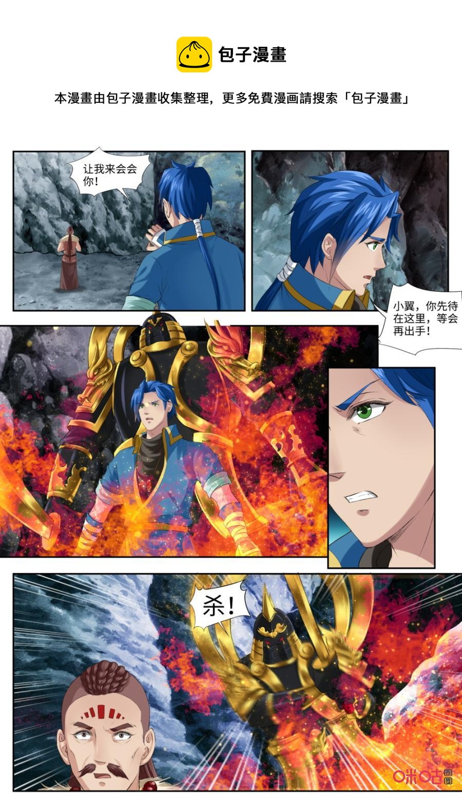 《九星天辰诀》第176话神秘洞窟 第6页