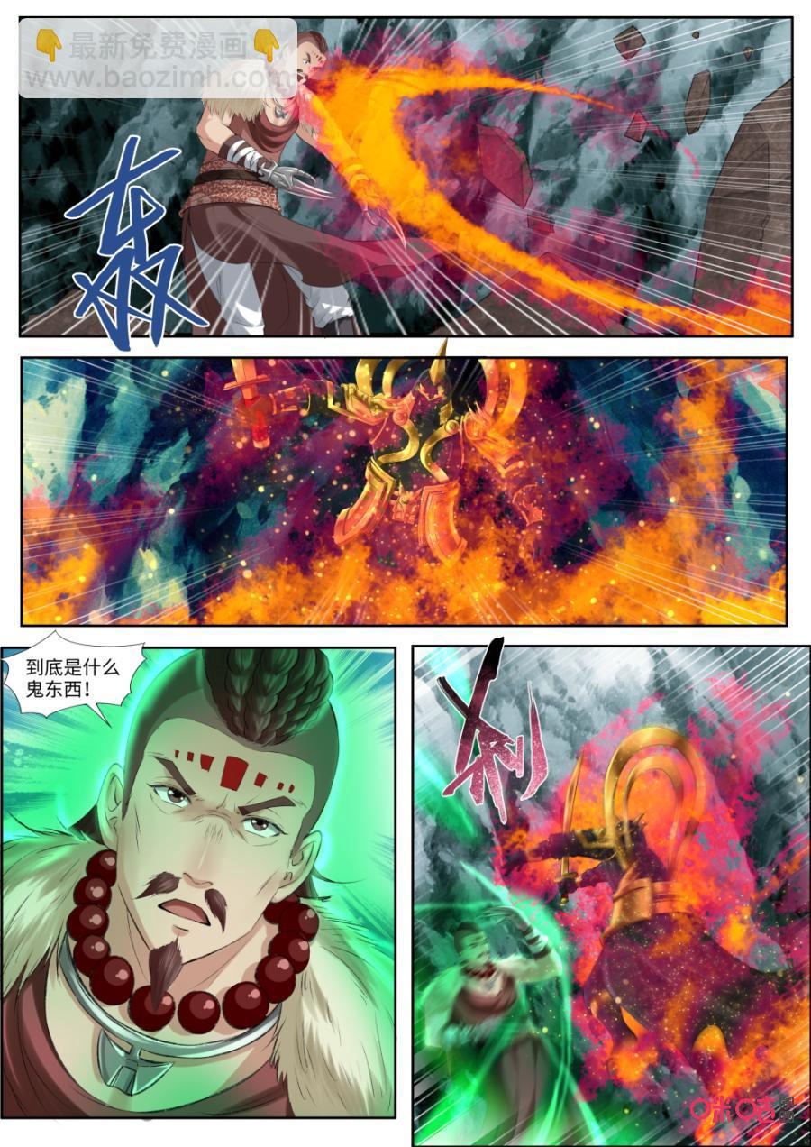 《九星天辰诀》第176话神秘洞窟 第8页