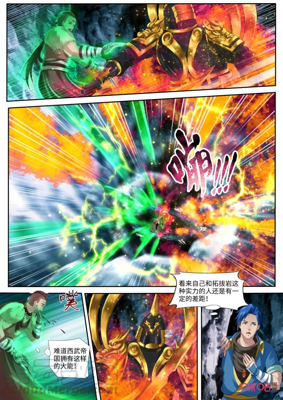 《九星天辰诀》第176话神秘洞窟 第9页