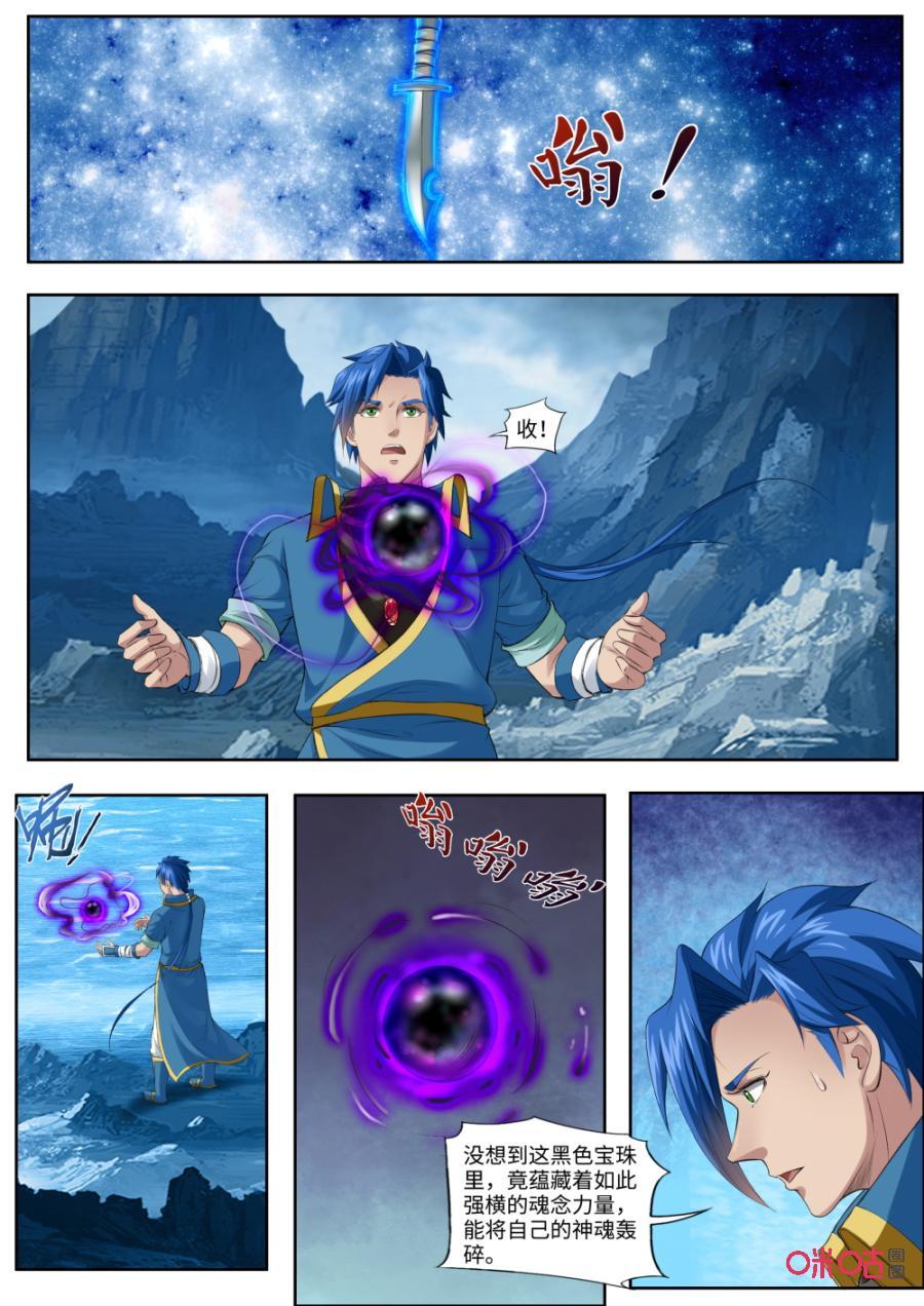 《九星天辰诀》第173话人傀术 第10页