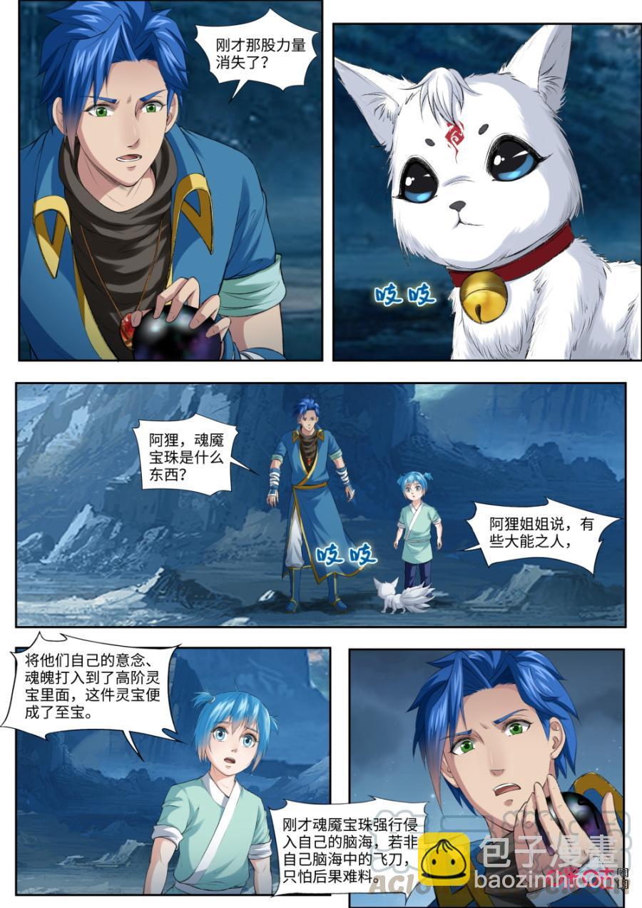 《九星天辰诀》第173话人傀术 第11页
