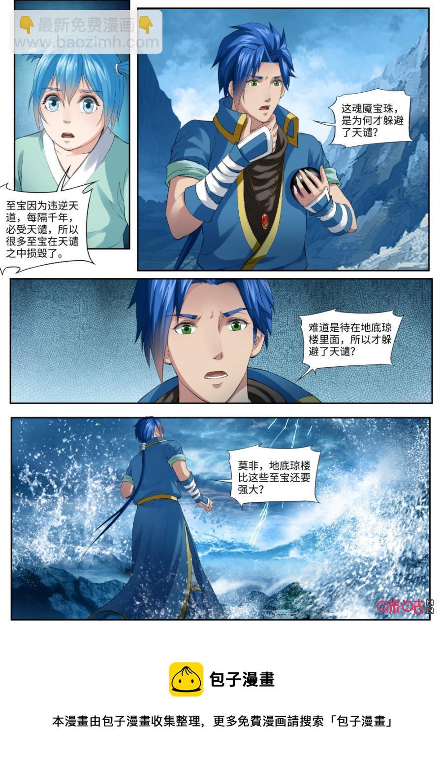 《九星天辰诀》第173话人傀术 第12页