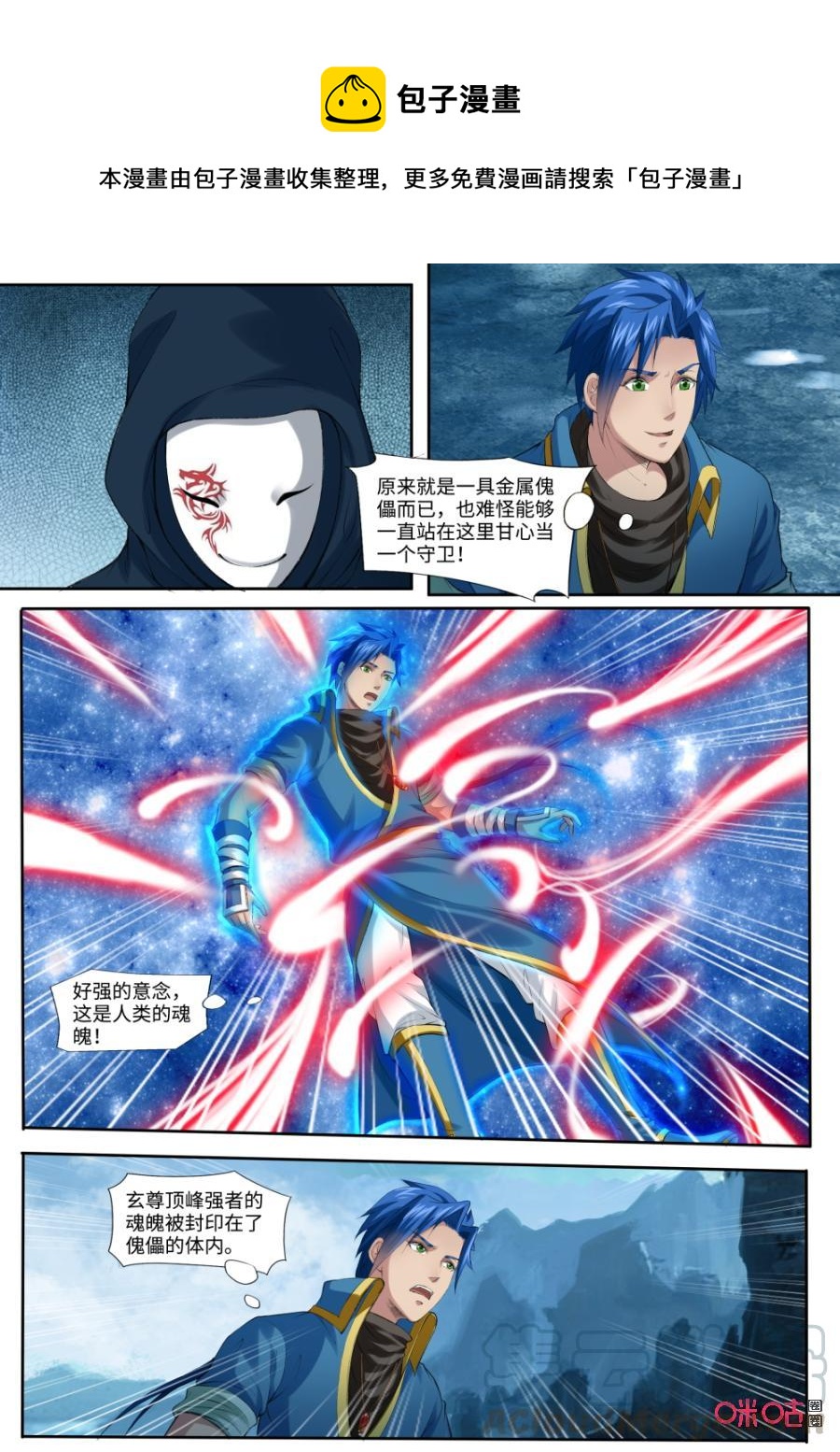 《九星天辰诀》第173话人傀术 第1页