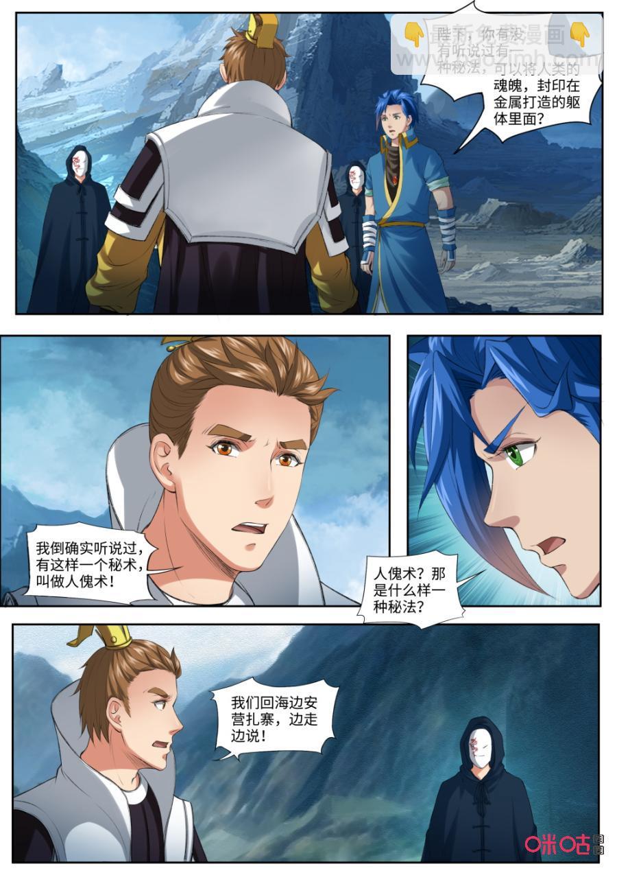 《九星天辰诀》第173话人傀术 第2页