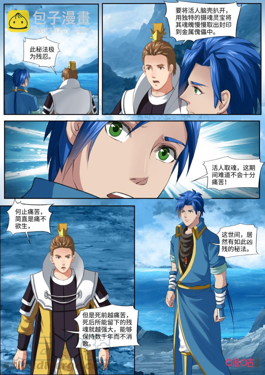 《九星天辰诀》第173话人傀术 第3页