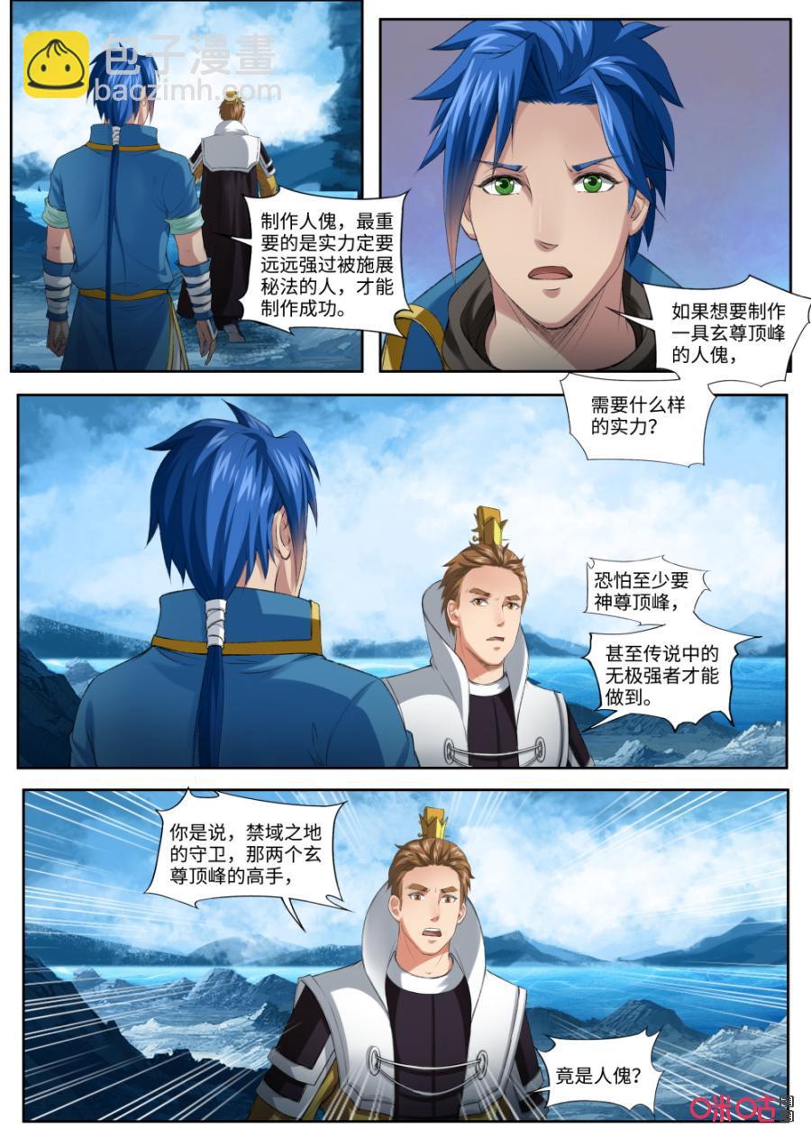 《九星天辰诀》第173话人傀术 第4页