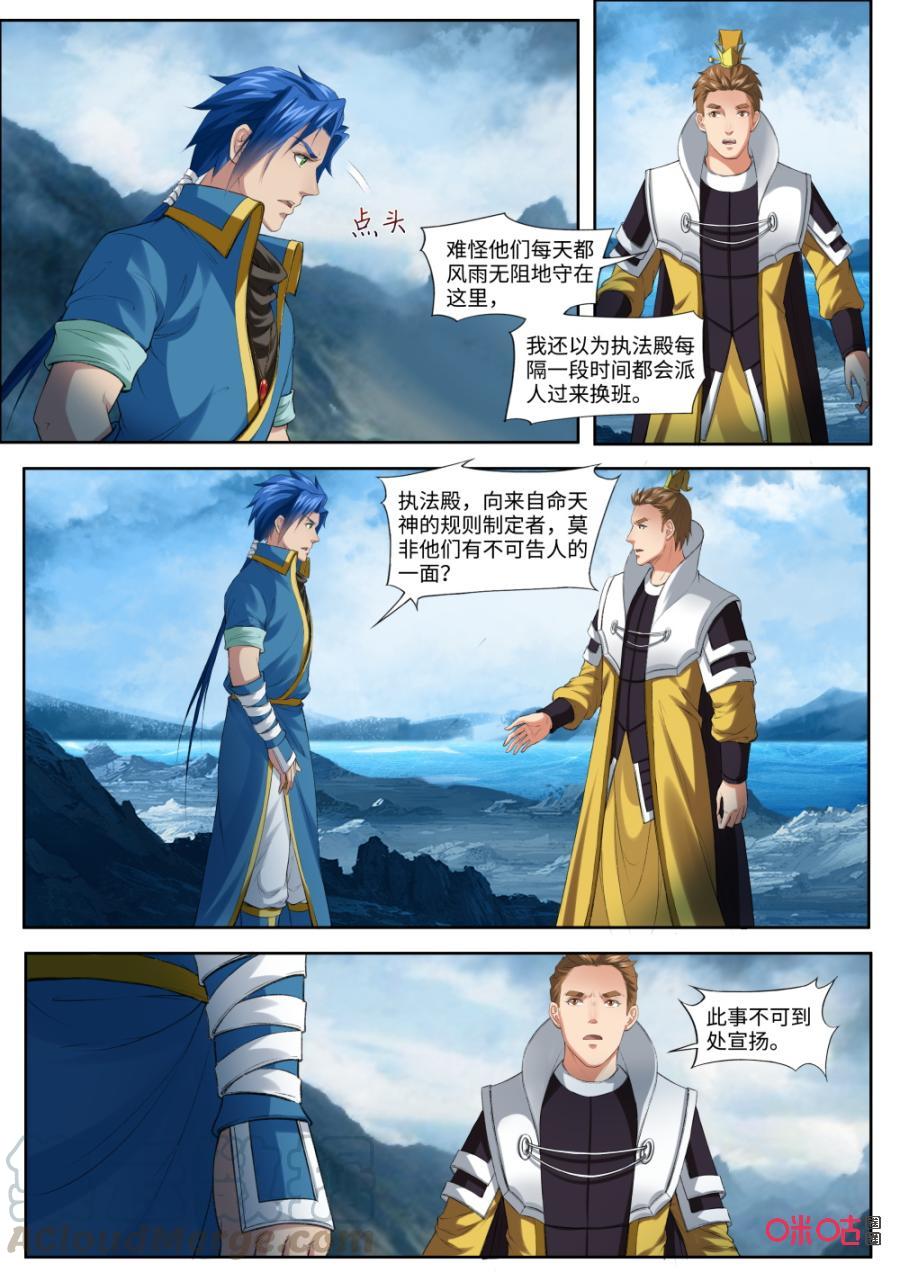 《九星天辰诀》第173话人傀术 第5页