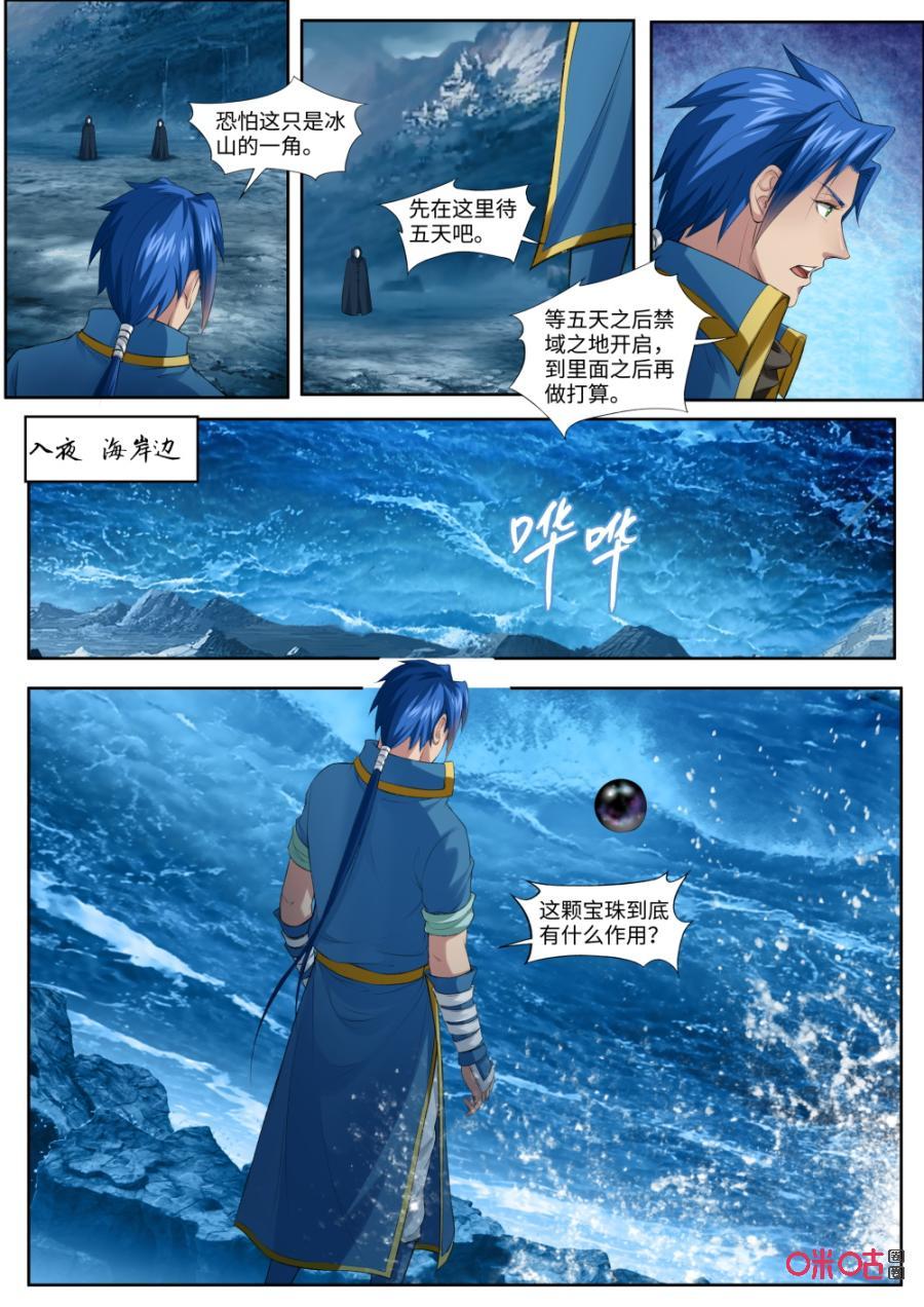 《九星天辰诀》第173话人傀术 第6页