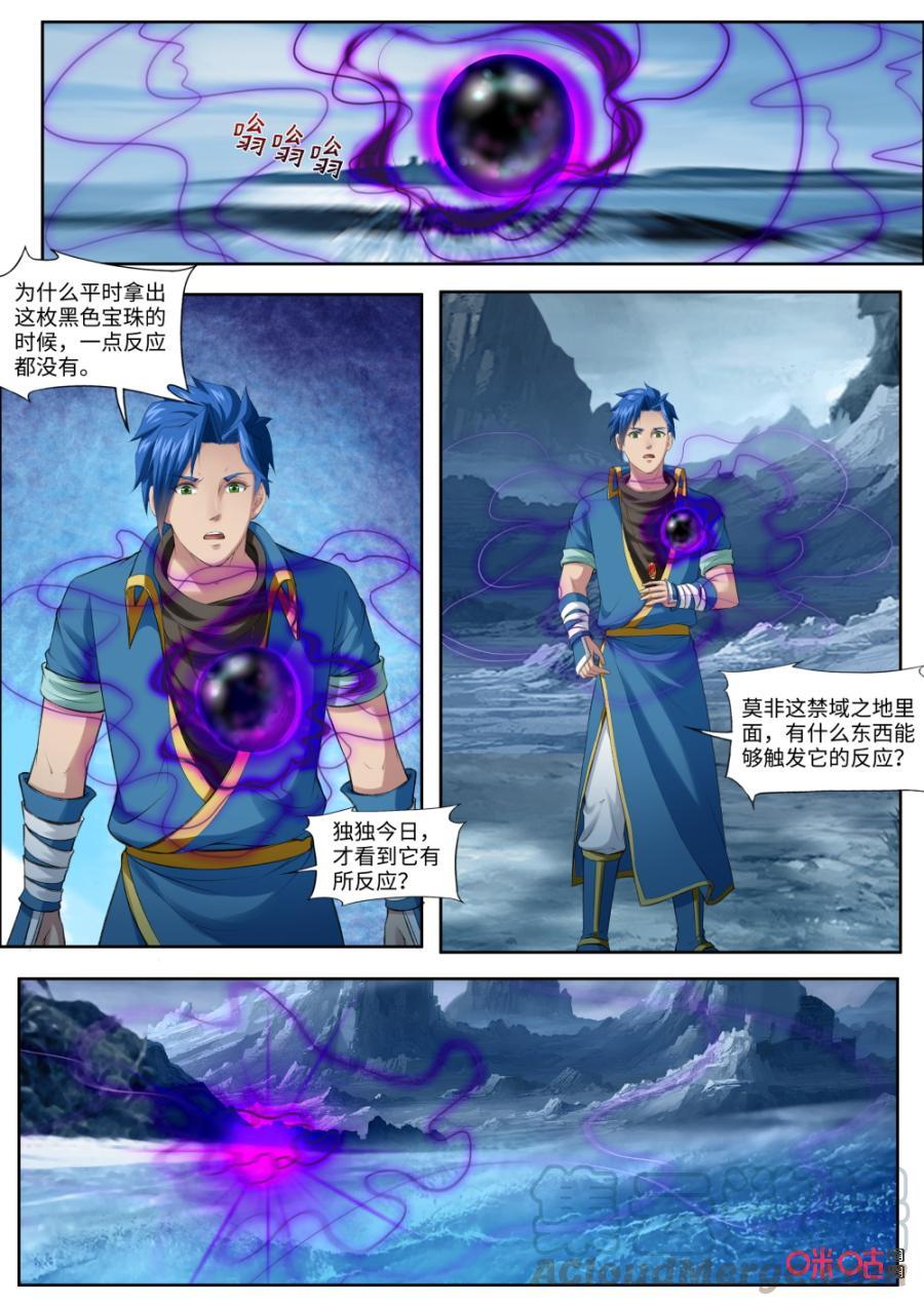 《九星天辰诀》第173话人傀术 第7页