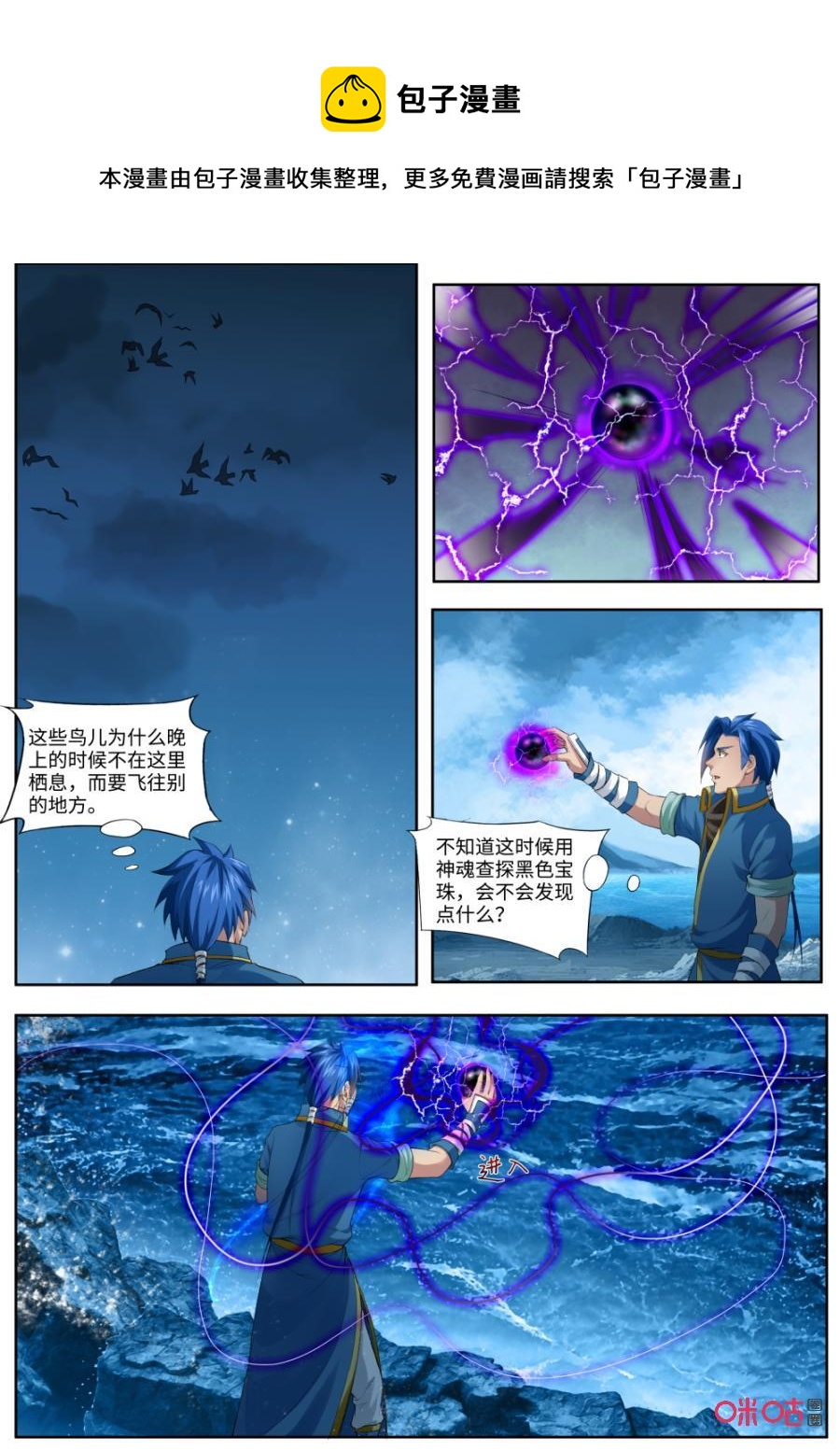 《九星天辰诀》第173话人傀术 第8页