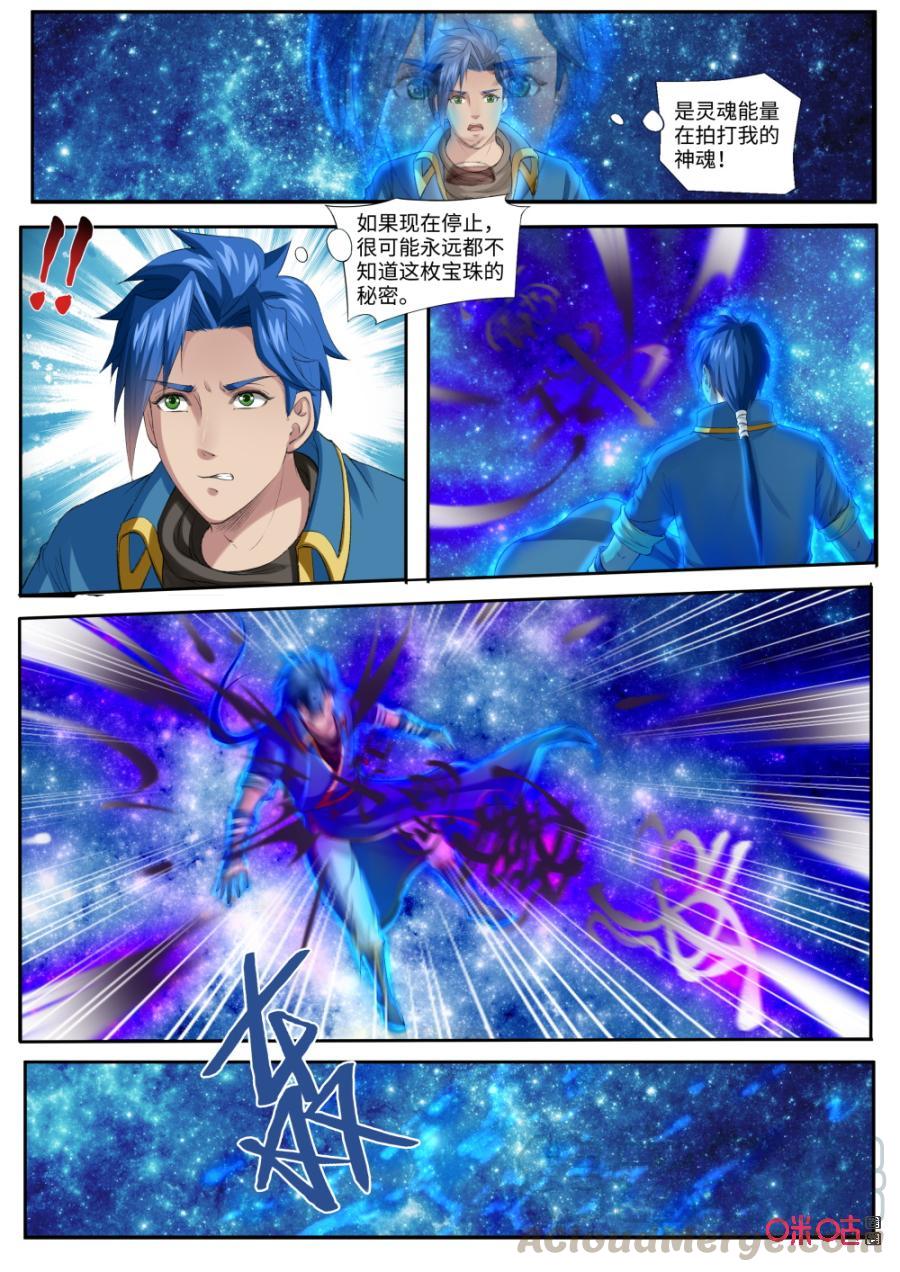 《九星天辰诀》第173话人傀术 第9页